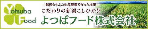 よつばフード株式会社